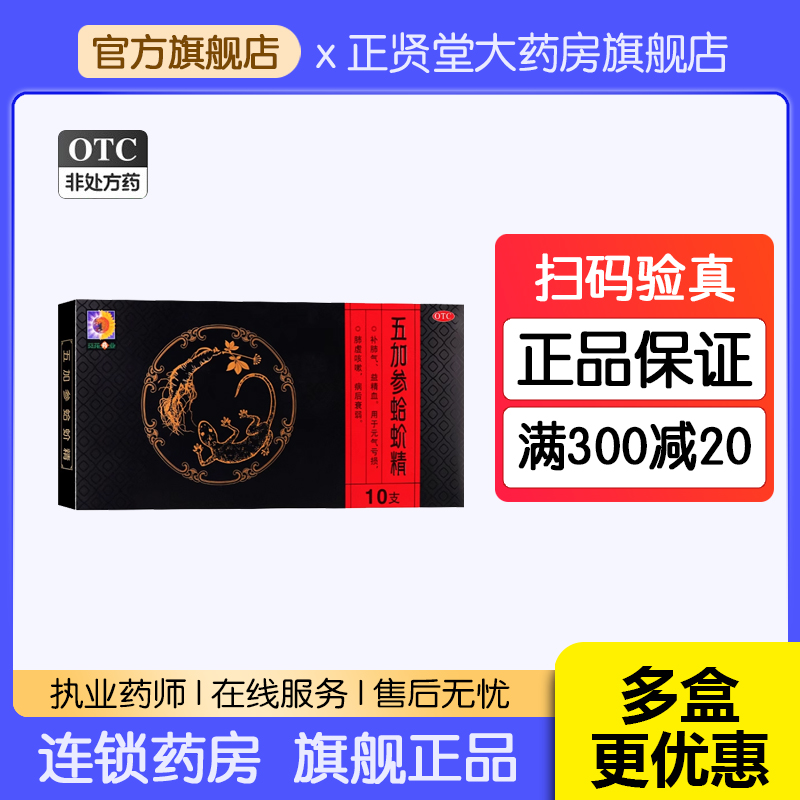 【葵花】五加参蛤蚧精10ml*10支/盒