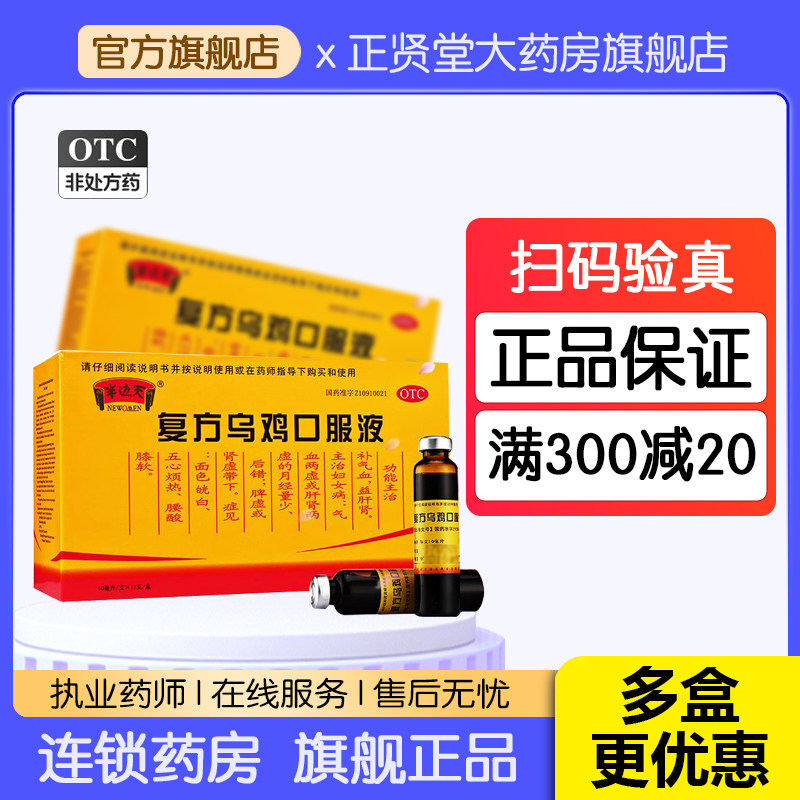 半边天 复方乌鸡口服液 10ml*12支/盒 补气血益肝肾妇女月经不调