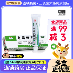 恒健克霉唑乳膏10g体股藓手足藓花斑藓念珠菌性甲沟炎外阴阴道炎