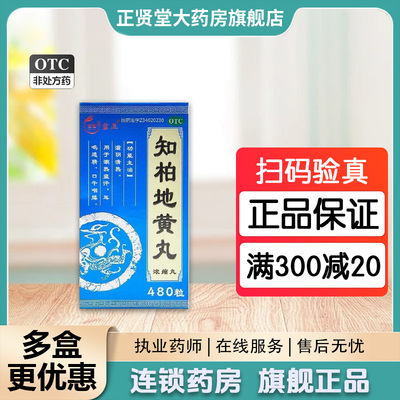 宝正知柏地黄丸480粒滋阴降火肾阴虚火旺更年期调理盗汗潮热失眠