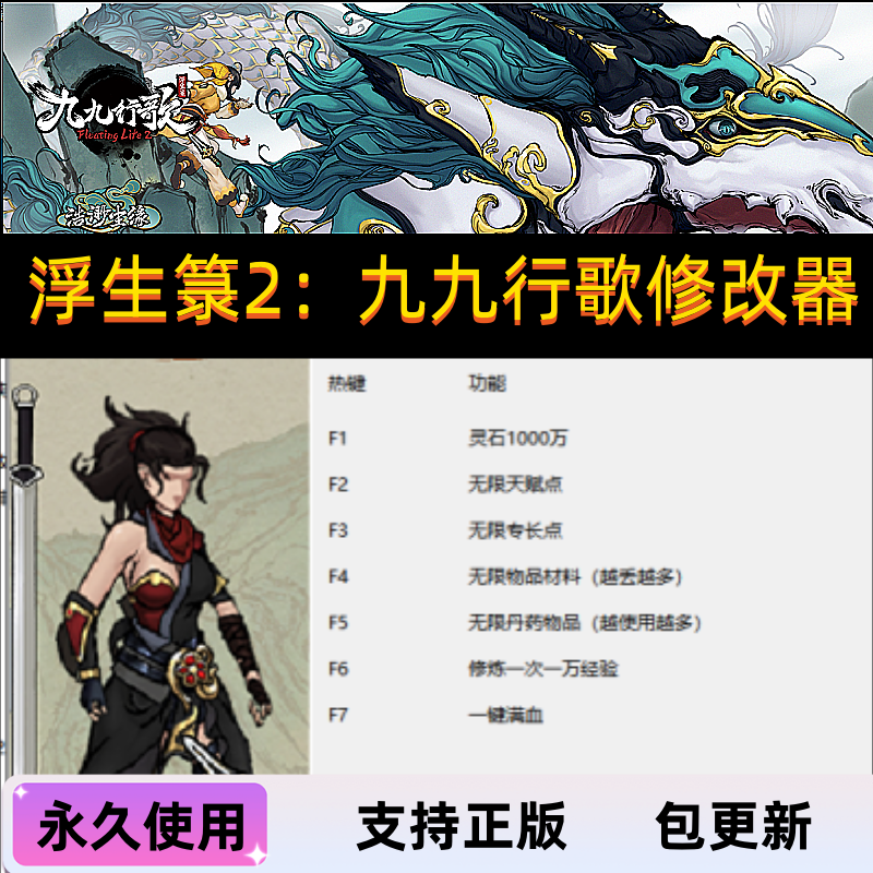 浮生箓录九九行歌修改器辅助科技