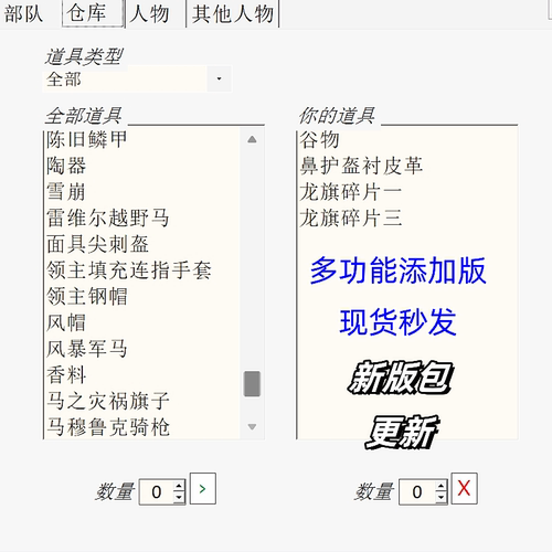 新版骑马与砍杀2霸主领主修改器内置正版steam epic辅助添加物品