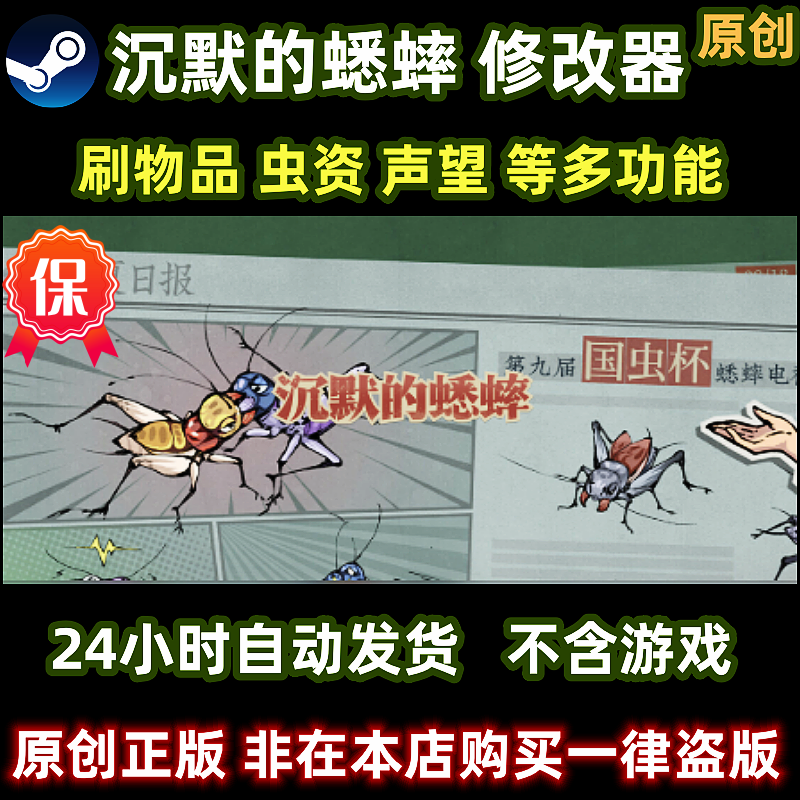 新版沉默的蟋蟀修改器辅助刷物品