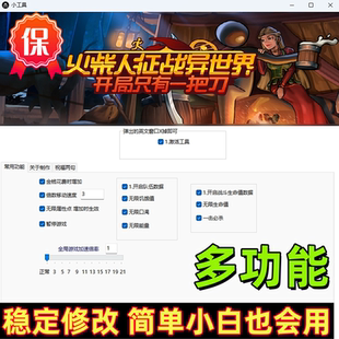 火柴人征战异世界修改器开局只有一把刀辅助steam更新多功能科技