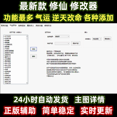 steam电脑版鬼谷八荒修改器辅助