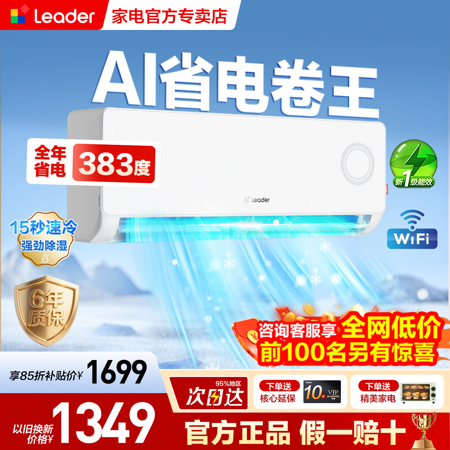 【纯铜管】海尔统帅空调1.5匹1匹冷暖家用空调国家补贴以旧换新