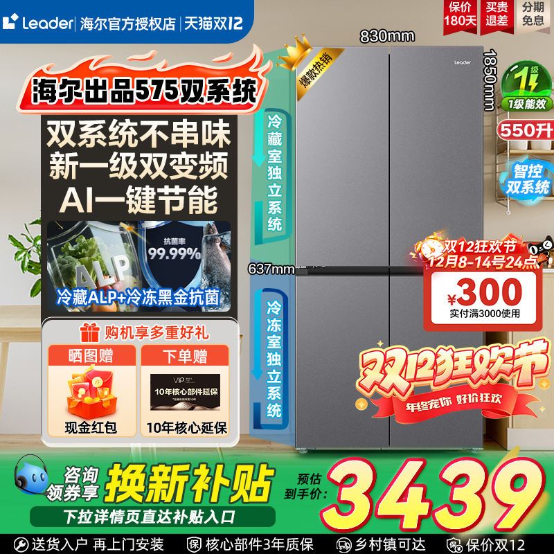 统帅冰箱十字门智控双系统550L