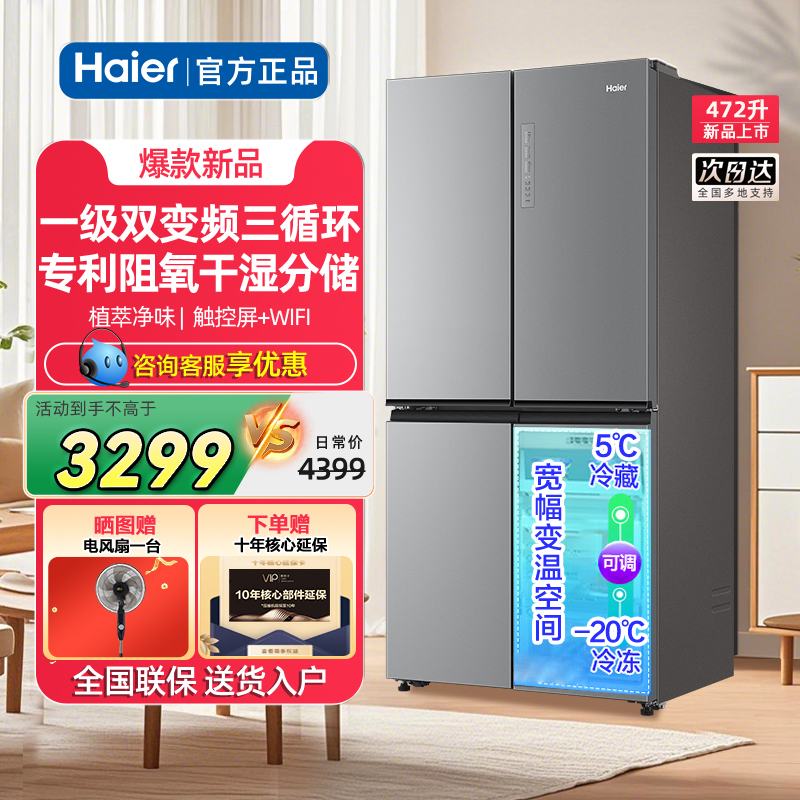 海尔冰箱双变频三循环大容量