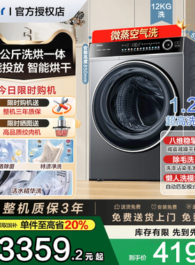 2025新款海尔洗衣机12公斤变频大容量家用滚筒全自动洗烘一体659H