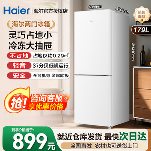 海尔179冷冻冷藏双开两门小冰箱家用180升小型出租房省电宿舍官方