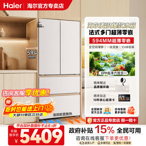 海尔麦浪法式四门冰箱510L零嵌