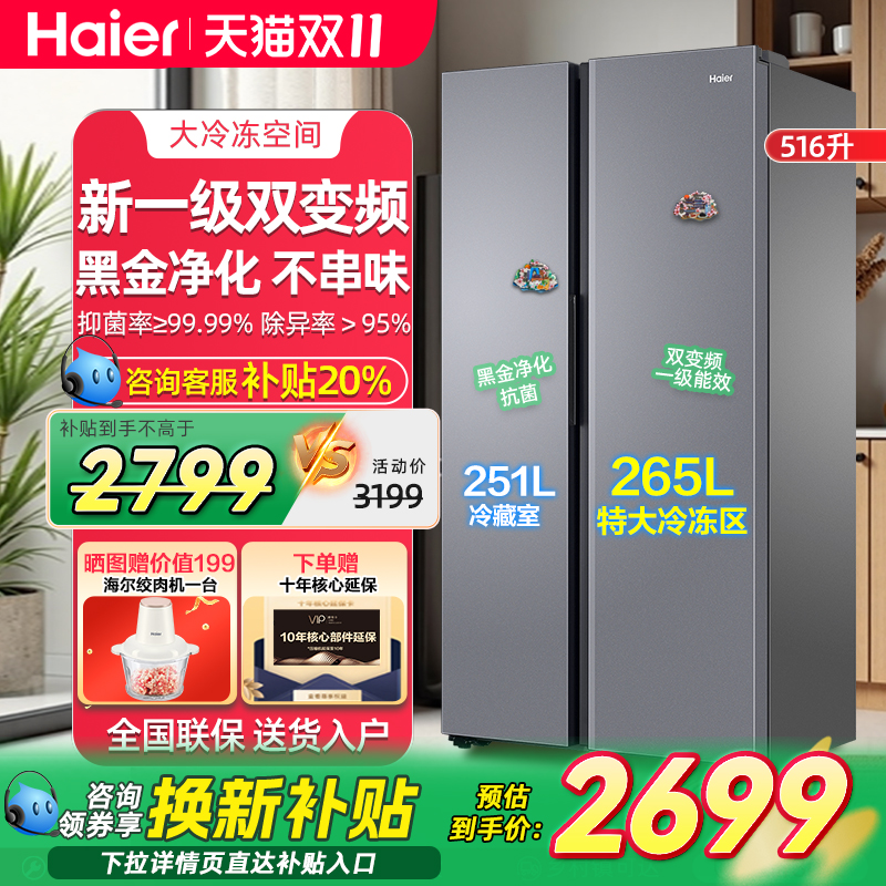 海尔516升大冷冻一级变频冰箱