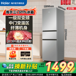 换新补贴海尔217L三开门小型小户型家用一级能效省电租房电冰箱