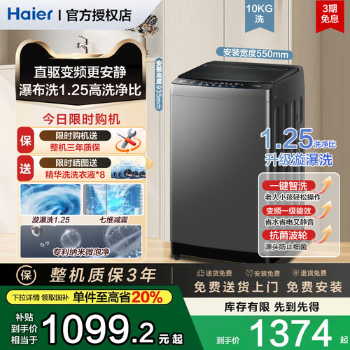海尔10kg波轮洗全自动直驱敲敲洗