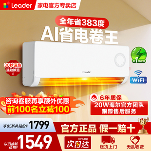 海尔出品统帅空调1.5匹2匹3匹一级变频铜管蒸发器冷暖家用柜挂机