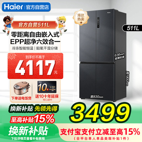 【全空间保鲜】海尔511L冰箱十字双对开四门大容量家用官方旗舰店