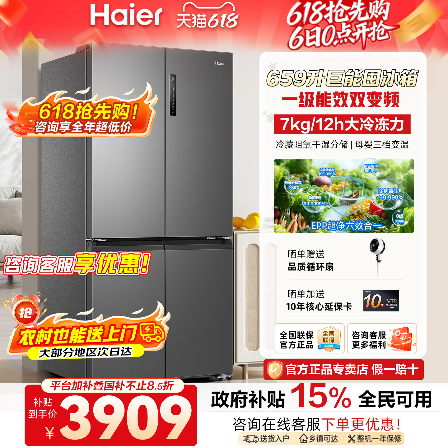 【epp净味】海尔冰箱659升十字门四开门风冷无霜超大容量家用冰箱