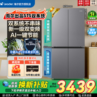 海尔统帅家用冰箱575十字门大容量风冷550L电冰箱 智控双系统