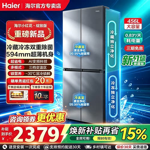 海尔小红花456L家用小型冰箱租房