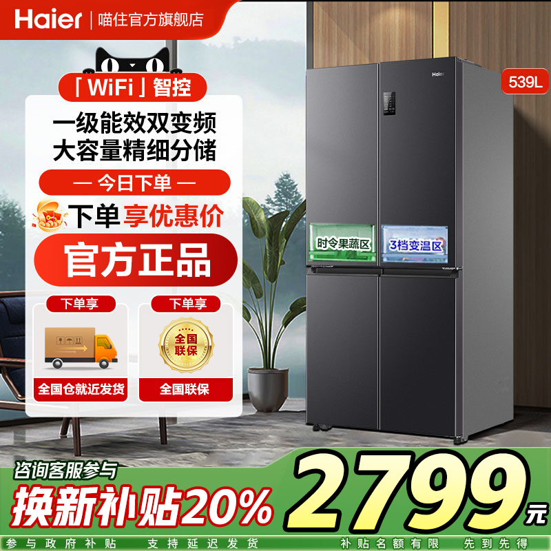 海尔539L冰箱十字对开门四门家用大容量变频超薄风冷无霜一级能效