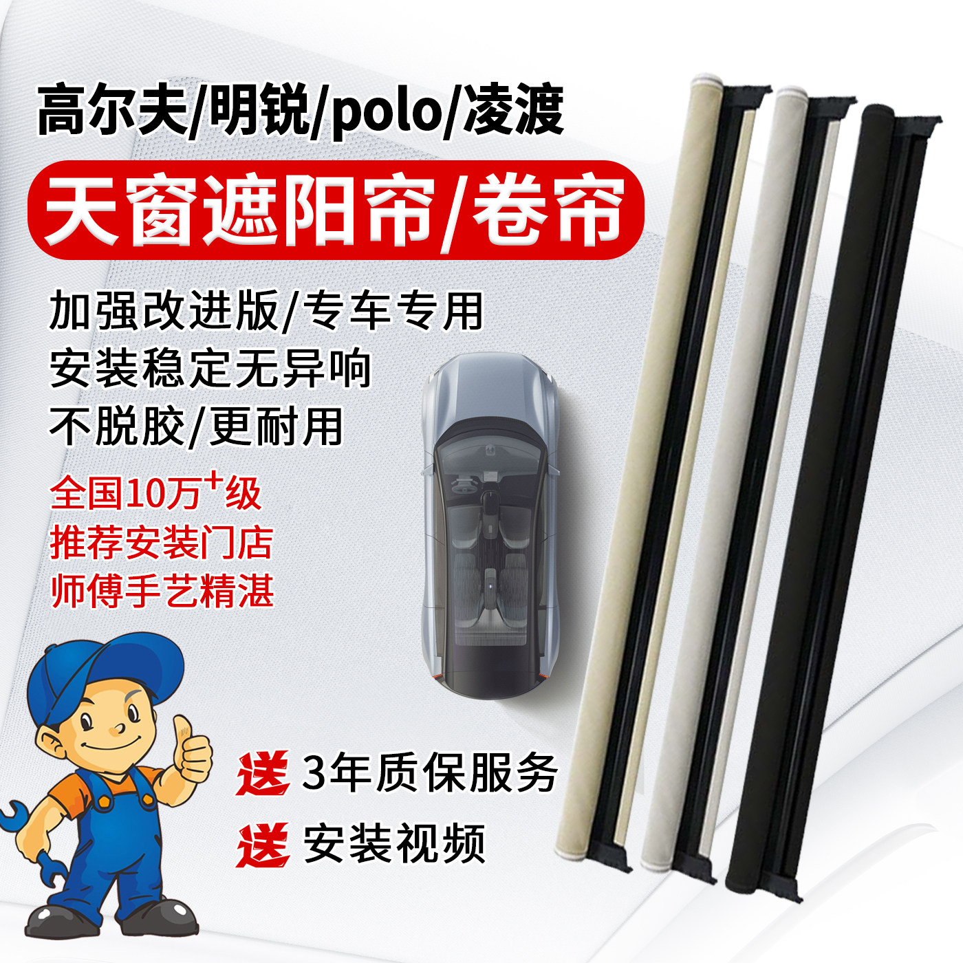 专车专用天窗遮阳帘卷帘