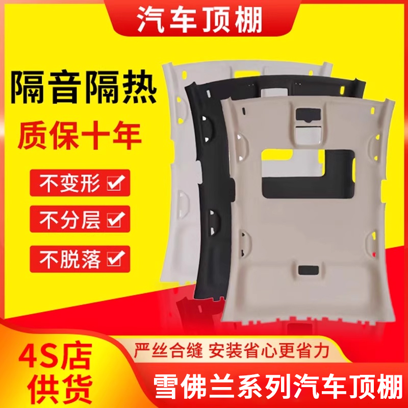 专车专用汽车顶棚，质保10年