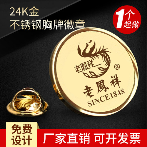 定制不锈钢胸牌定做 企业圆形徽章别针磁铁K金工牌腐蚀酒店员工牌