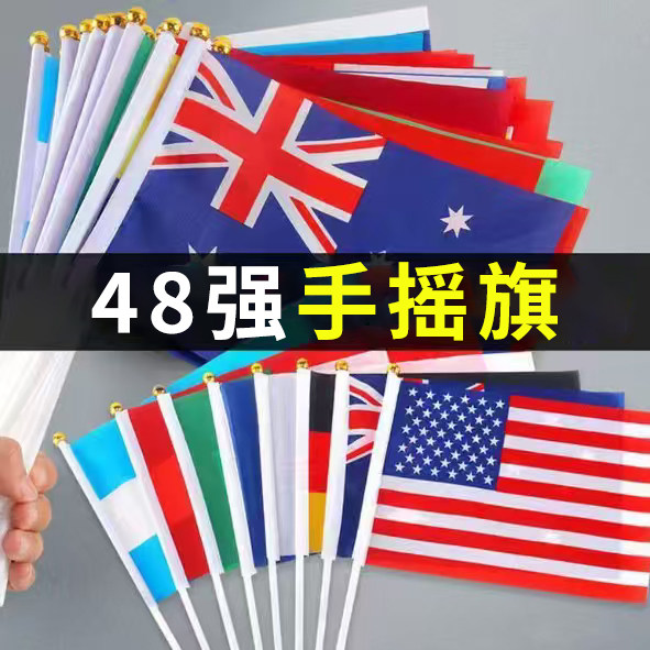 2026美加墨世界杯足球主题装饰手摇旗48强足球国家球迷氛围8号手摇旗手挥彩旗助威道具酒吧装饰