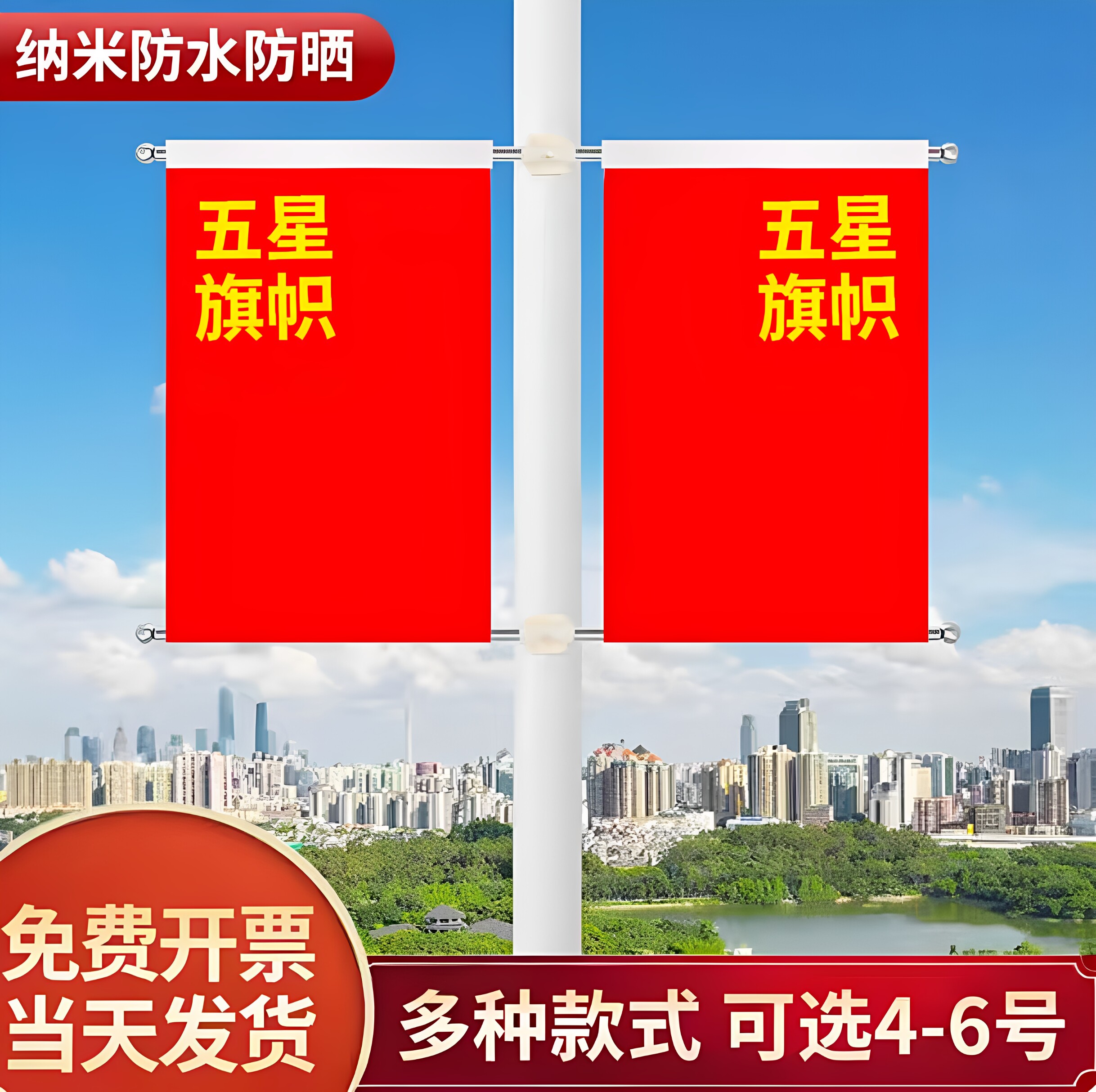4号5号6号灯杆国旗党旗五星红旗街道马路道路电线杆路灯杆悬挂式带旗杆户外道旗工字型旗帜架子