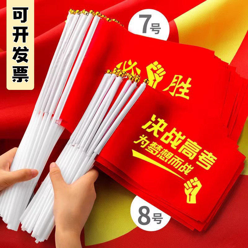高考百日誓师大会手摇旗装饰道具决战中考加油小旗子助威送考中考必胜旗子励志小旗帜定制加油旗定做金榜题名