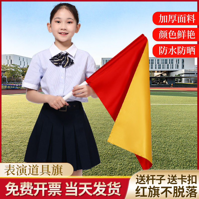 红黄双面旗幼儿园课间操演出舞蹈旗帜小学生舞蹈红旗带杆道具跳舞比赛体操方队表演红旗道具开幕式手举红旗
