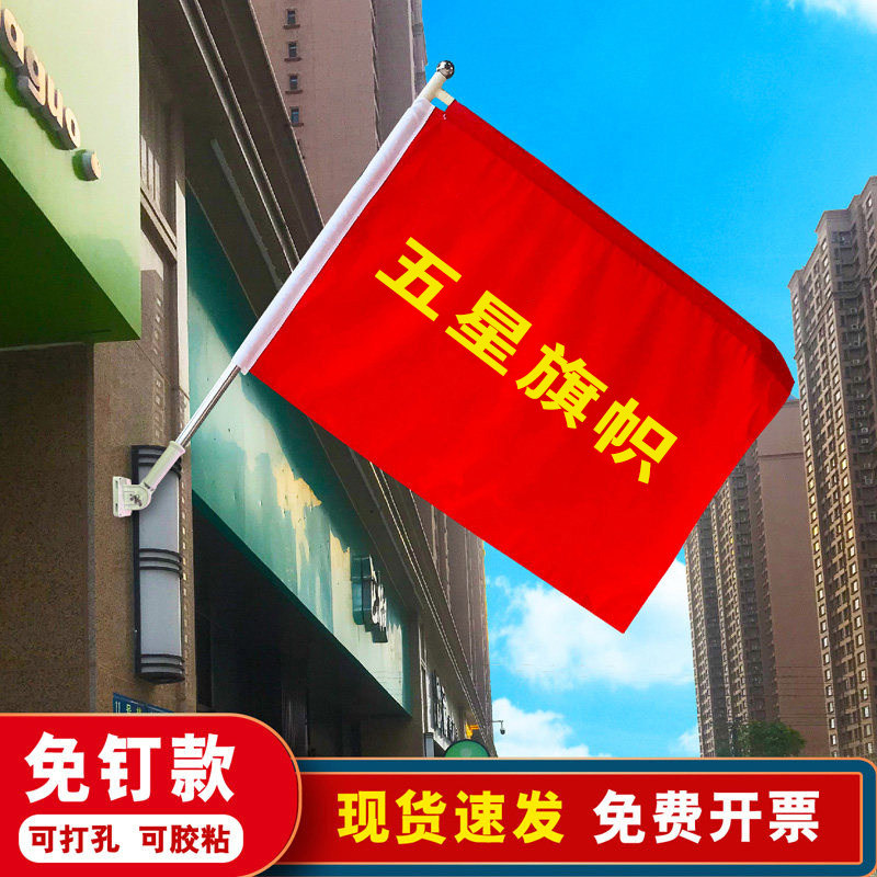 纳米户外国旗红旗斜插式壁挂旗2号3号4号5号6号室外店铺商店门口墙壁悬挂国庆节装饰固定杆不锈钢旗杆