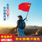加厚登山国旗中国五星红旗户外旗帜爬山红旗子带杆武功山红旗拍照打卡手持大红色旗子国旗伸缩杆旗帜定制定做
