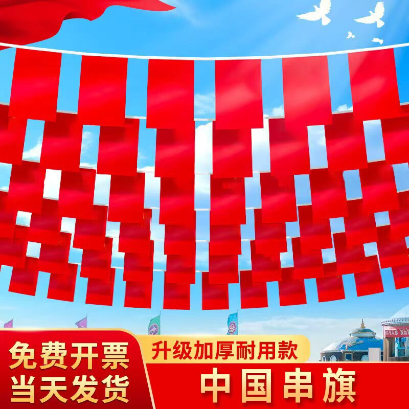 国庆装饰品幼儿园店铺办公室街道装饰开业小国旗串旗五星红旗装饰吊旗串旗彩旗商场会场学校街道小国旗手摇旗图片