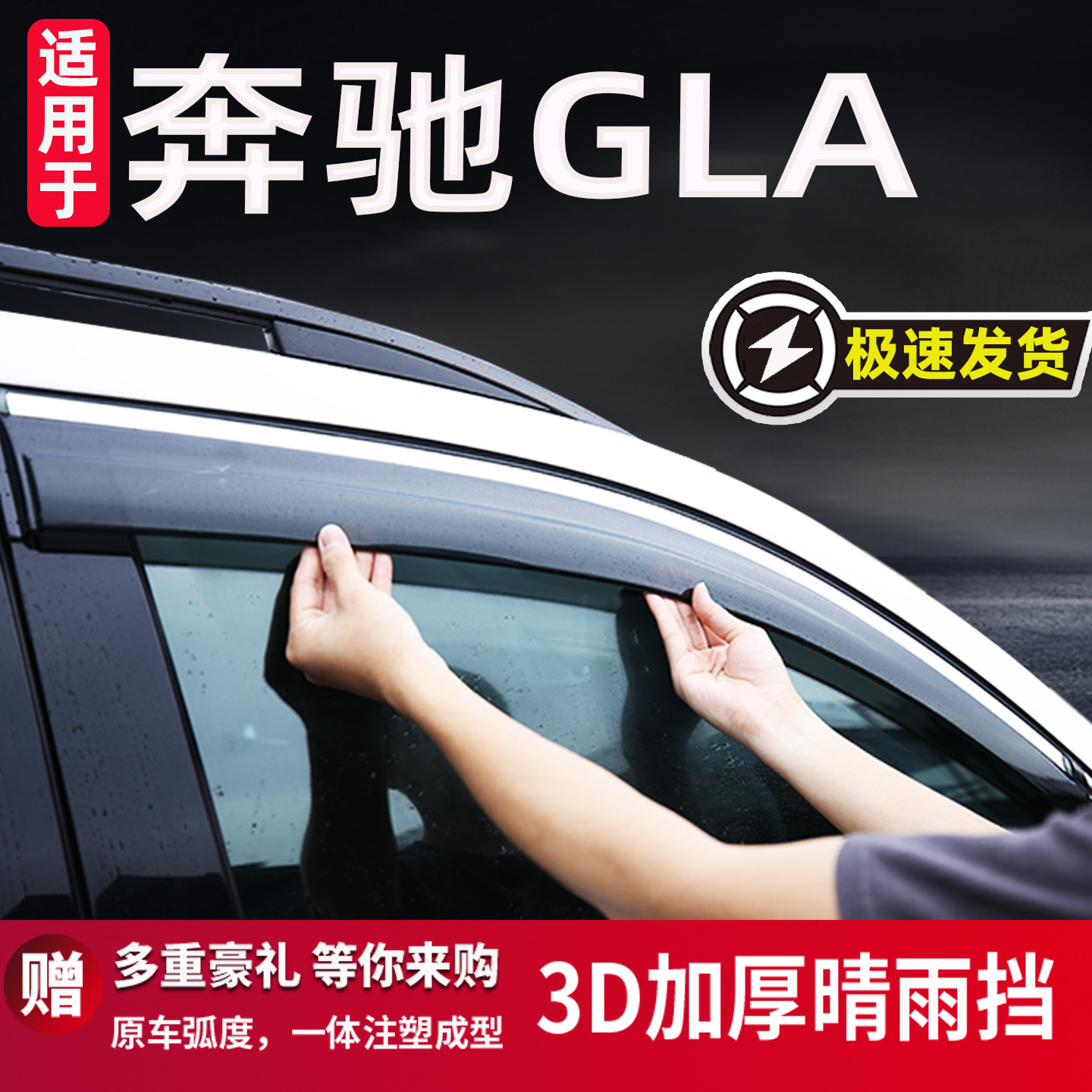 适用于奔驰GLA车窗雨眉遮阳