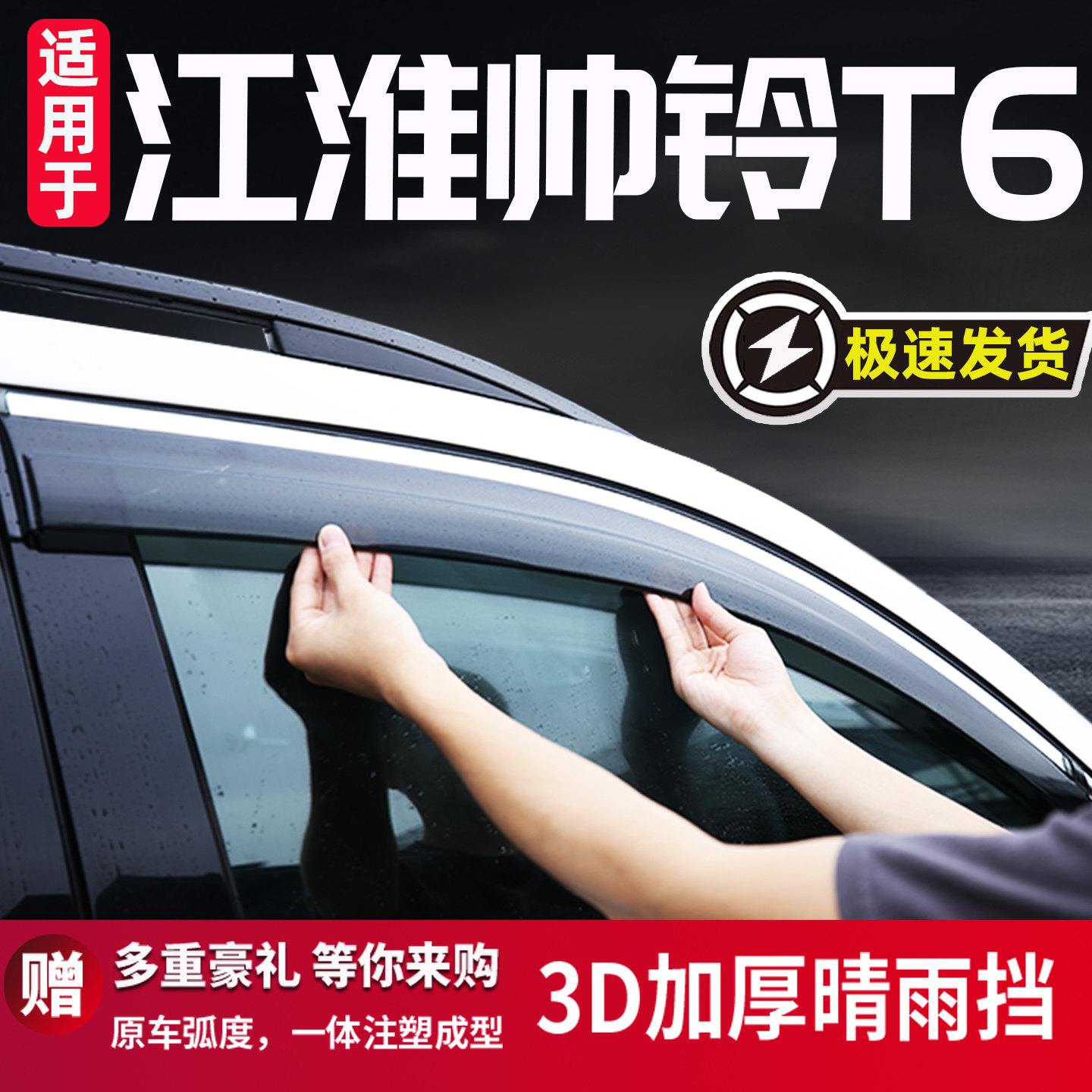江淮帅铃T6雨眉晴雨挡改装防雨条遮雨板专用皮卡汽车用品配件冠军