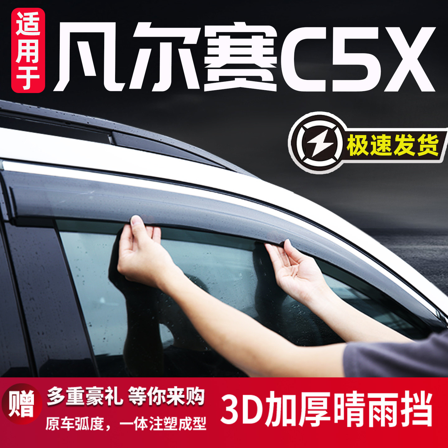 适用于雪铁龙凡尔赛C5X晴雨挡
