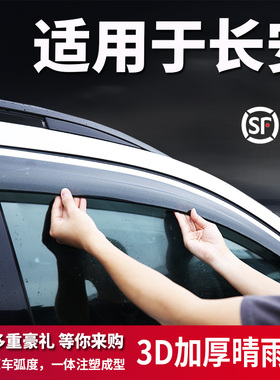 长安CS553575晴雨挡Plus车窗挡雨板逸动二代cs8595悦翔V3V7V5挡雨