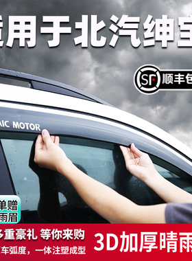 北汽绅宝X55车窗挡雨板X25 X35X65雨眉改装D20 D30 D50智行晴雨挡