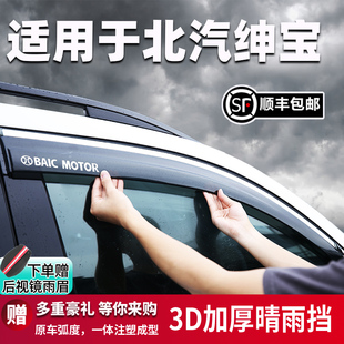D30 D20 D50智行晴雨挡 X35X65雨眉改装 北汽绅宝X55车窗挡雨板X25