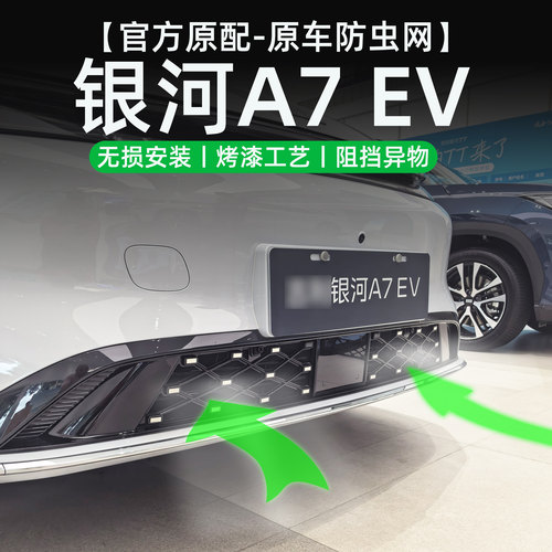 适用于26款吉利银河A7EV防虫网