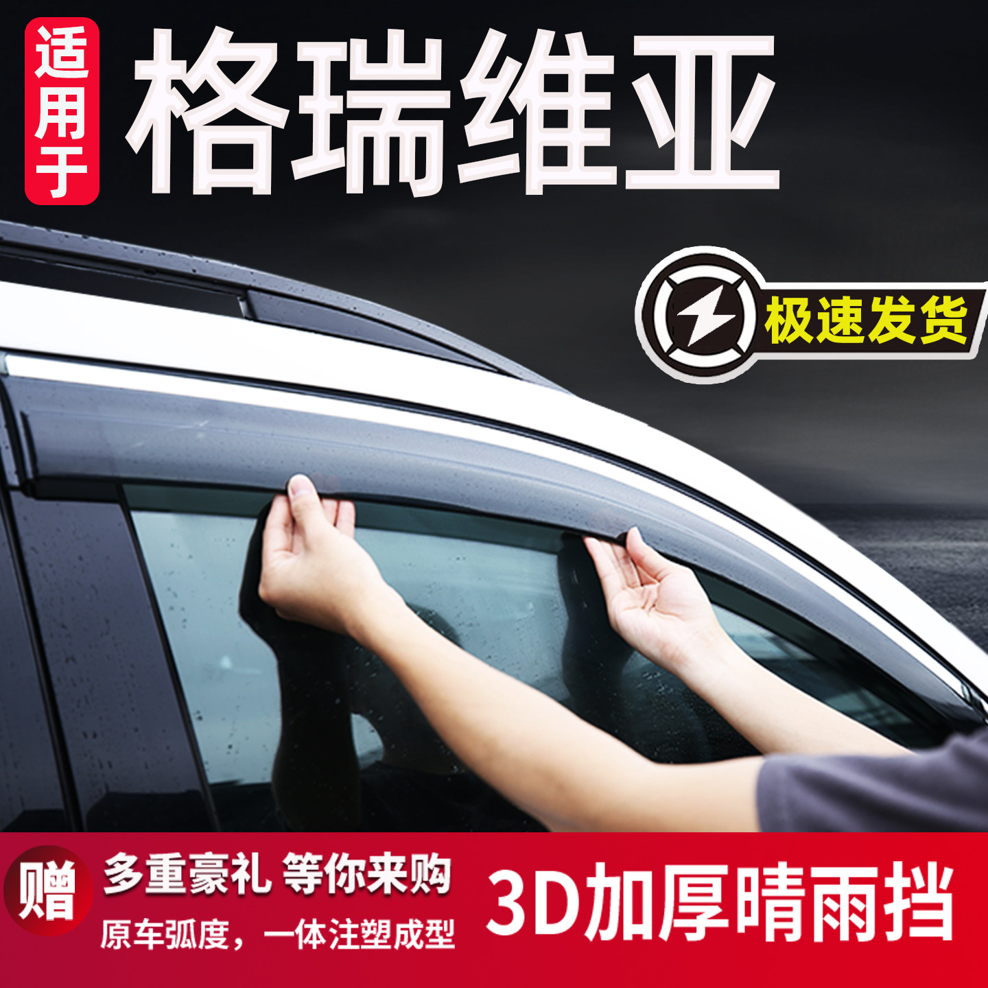适用于丰田格瑞维亚雨眉晴雨挡图片
