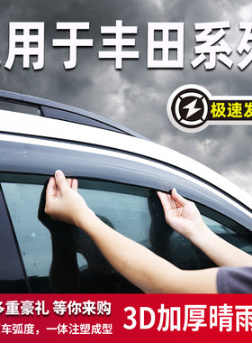 丰田汉兰达车窗挡雨板晴雨挡