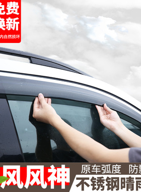东风风神AX7挡雨板pro改装AX4 A60 S30雨眉H30 E70奕炫GSEV晴雨挡