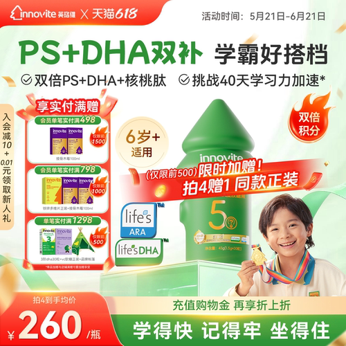 英珞维儿童PS磷脂酰丝氨酸dha