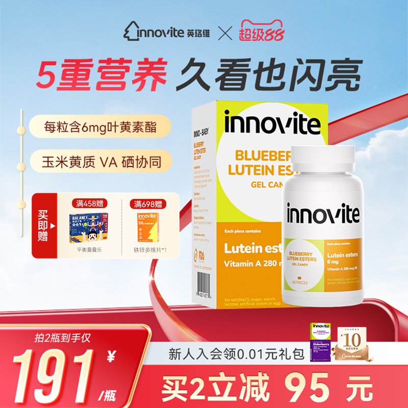 英珞维蓝莓叶黄素酯胶囊