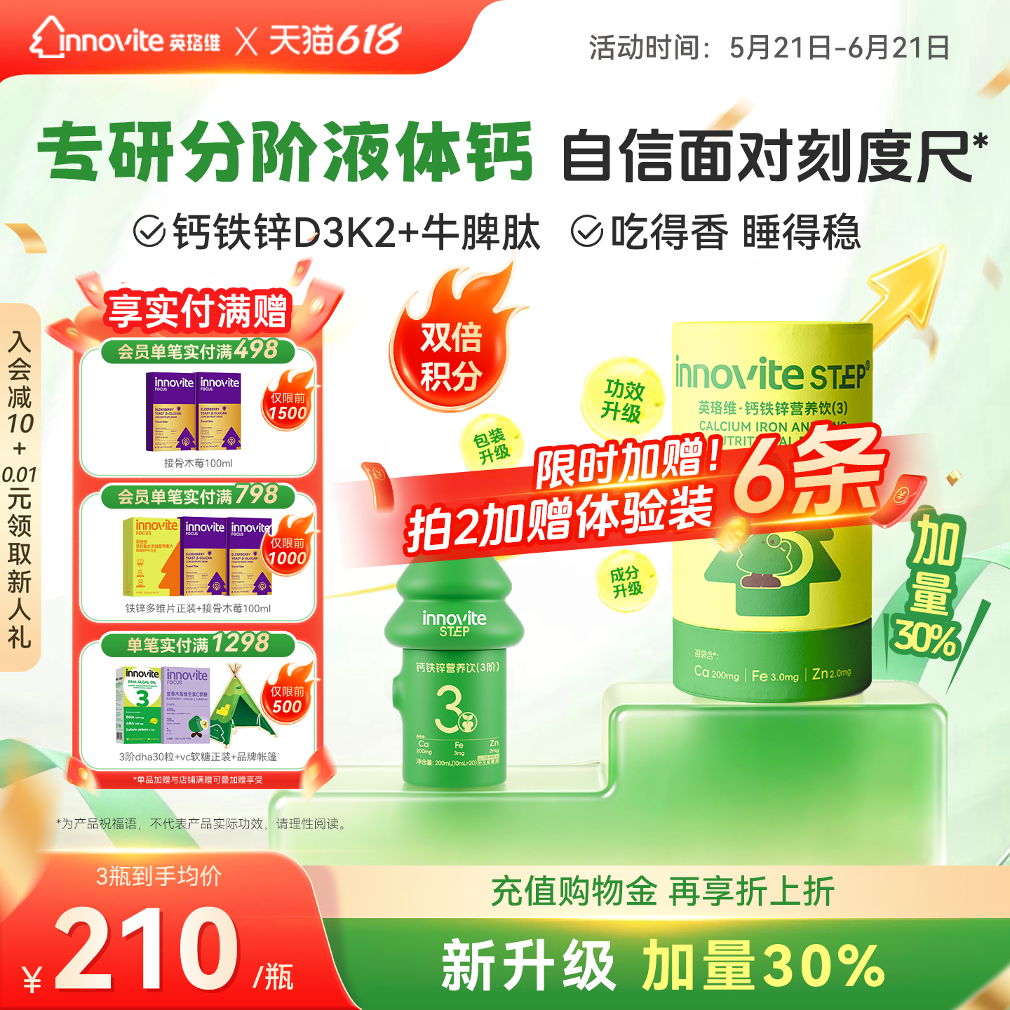 【新升级】英珞维分阶钙铁锌儿童钙镁锌D3K2 骨骼发育液体钙1-3岁