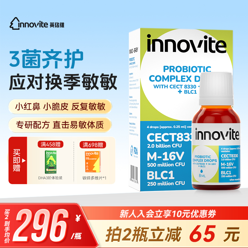 英珞维呼吸伴侣益生菌易敏益生菌