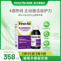 innovite英珞维接骨木莓儿童epicor酵母锌复合维生素C儿童营养品