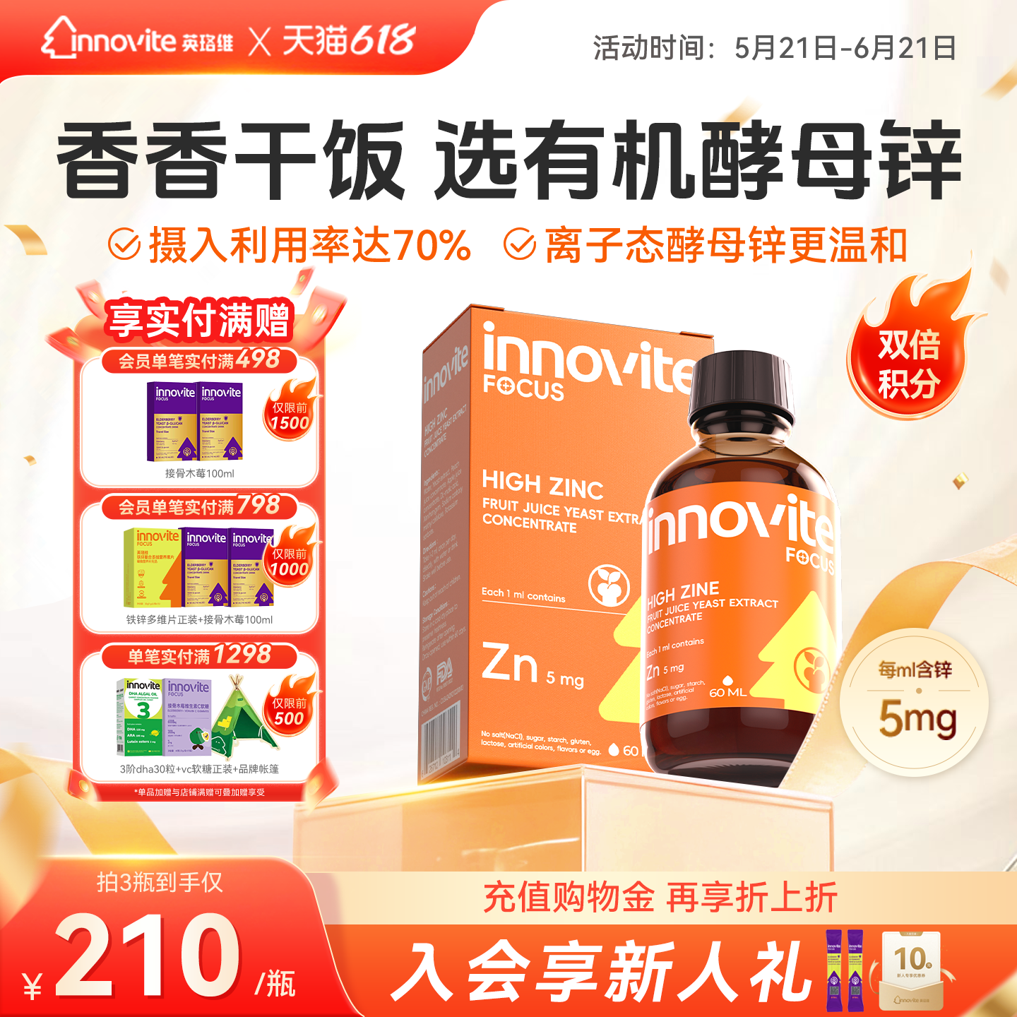 innovite英珞维强化酵母锌儿童食欲提升进口锌滴剂液体口服液60ml